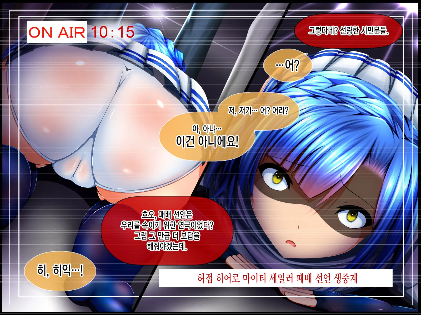 Haiboku Sailor : HUMILIATE